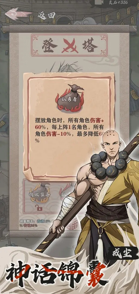 永劫妖塔图1