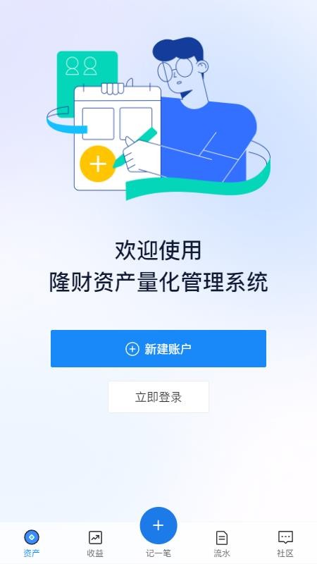 隆财资产量化管理系统app