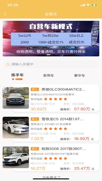 帮邦友车app图3