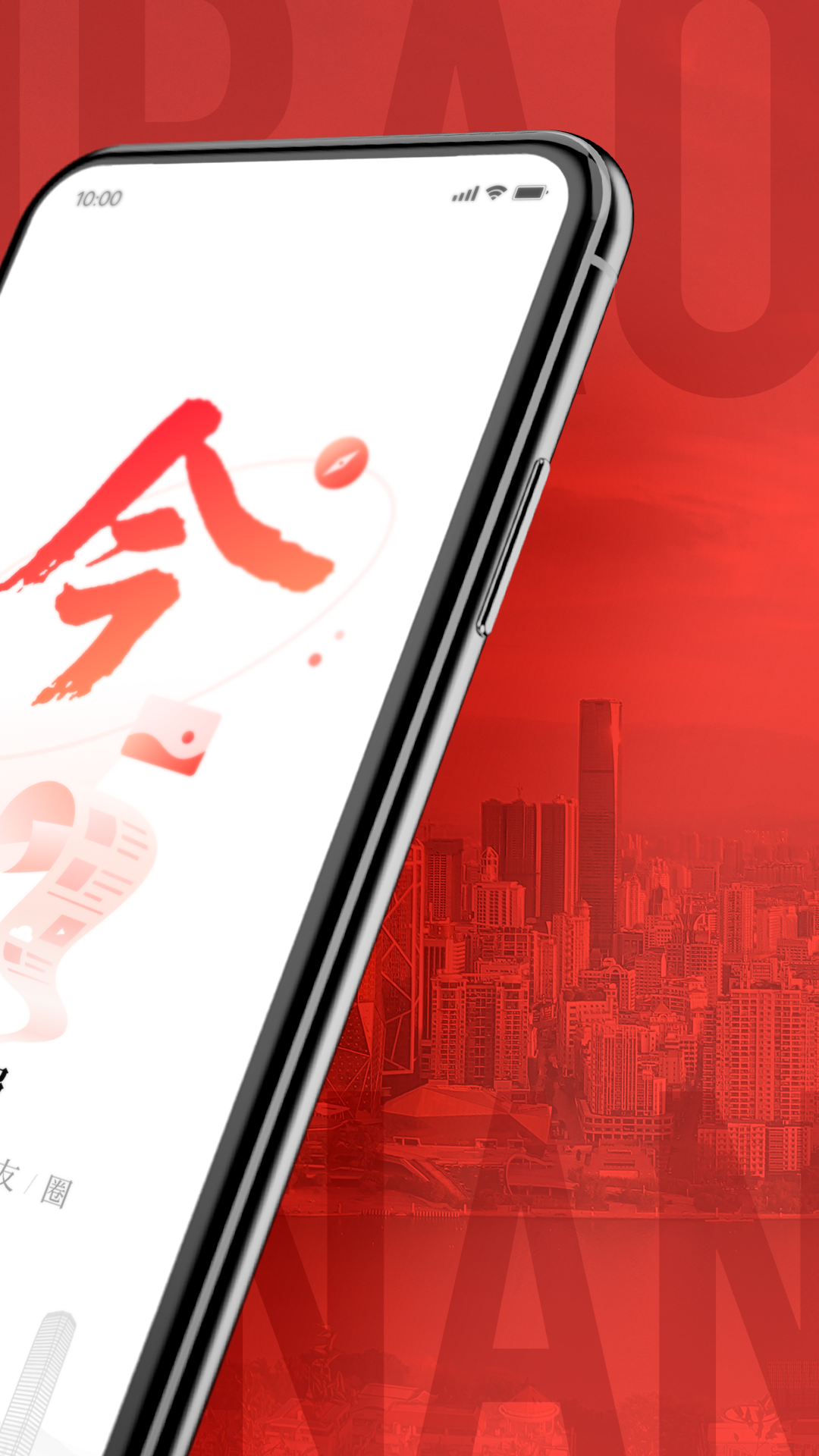 南国今报最新版图1