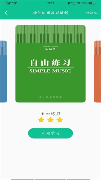 音符玩家app图1