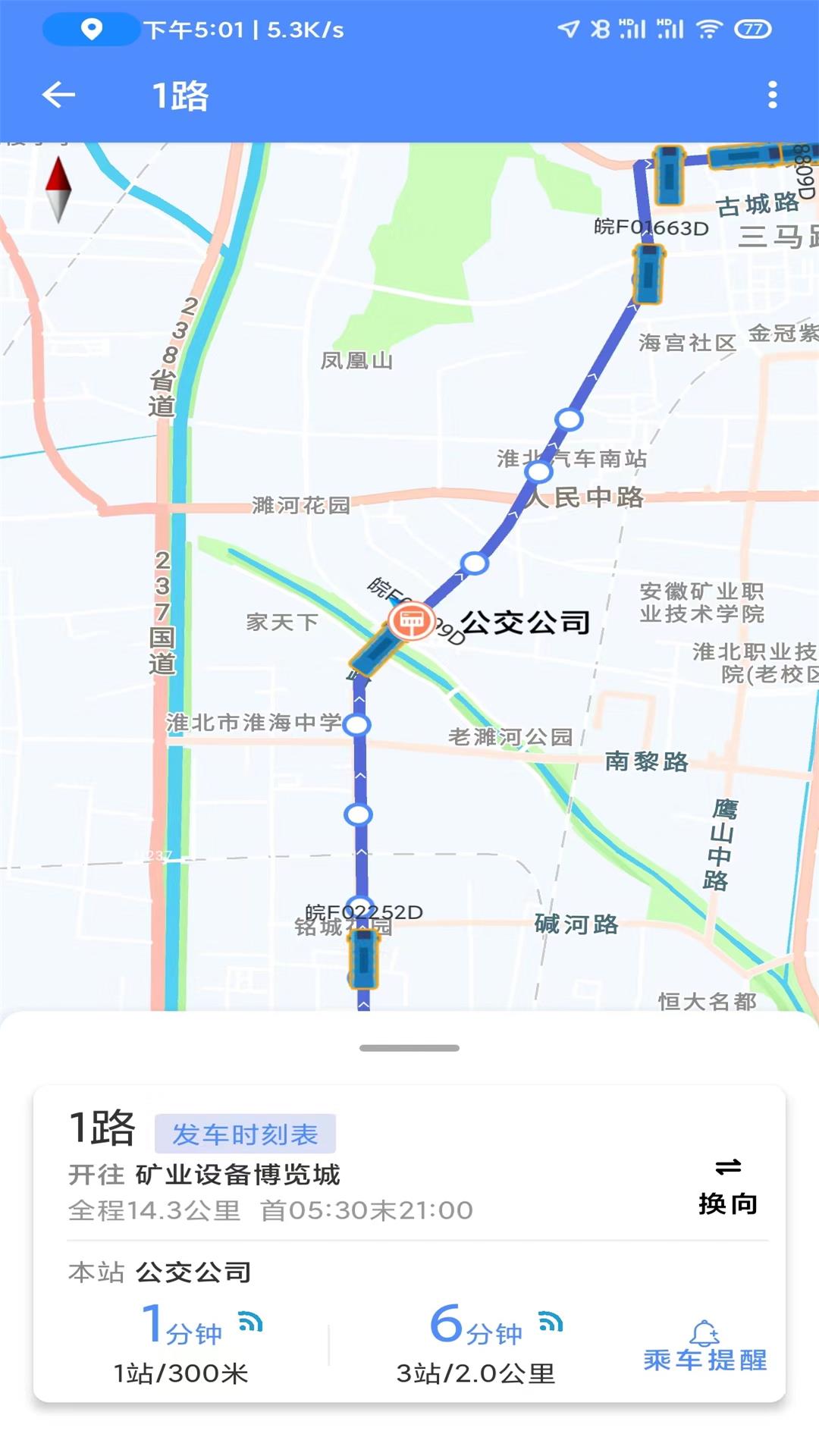 淮北智行手机版