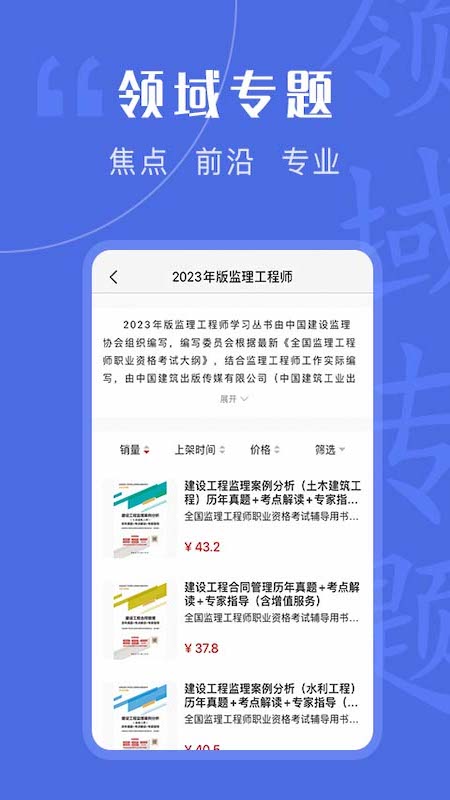 建筑出版app