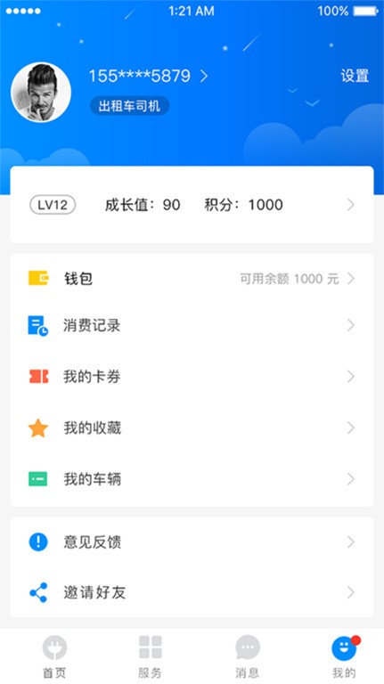 致联新能源app图1