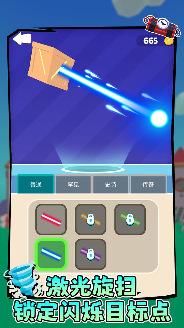 激光连载游戏图1