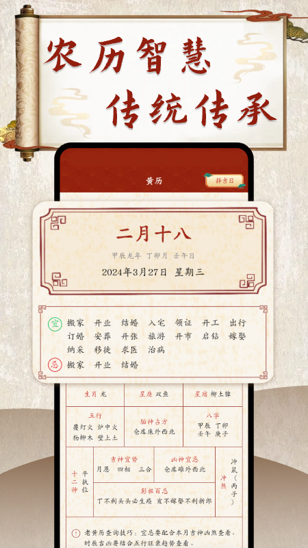 万年历农历通书app