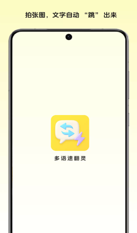 多语速翻灵软件图1