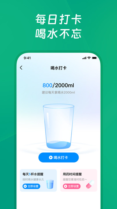 健康轻松走手机版图3