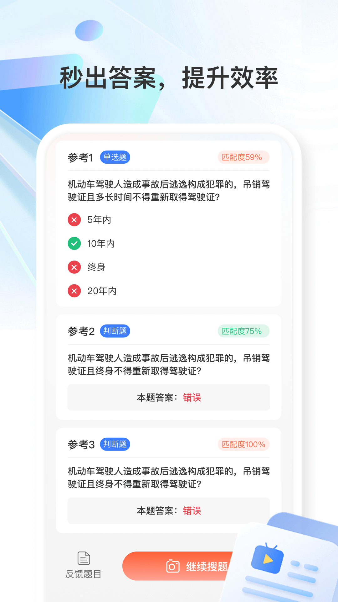 学法减分万能版app图1