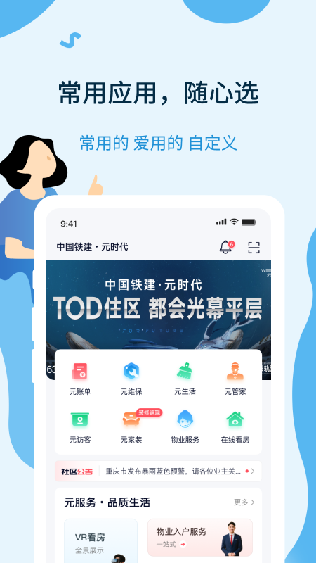 元享家安卓版图1