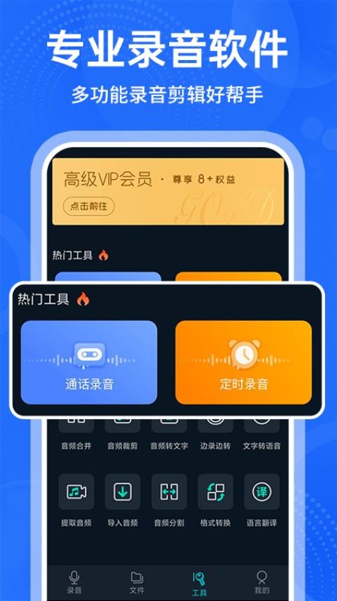 录音专家录音APP图3