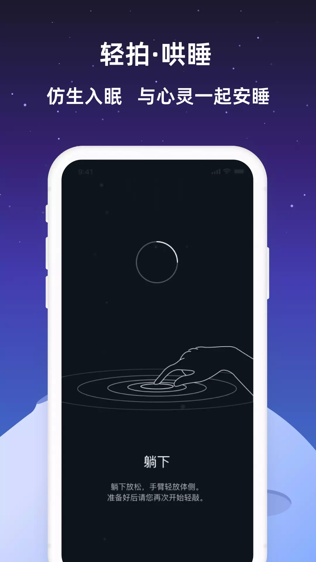 小梦睡眠手机版图1