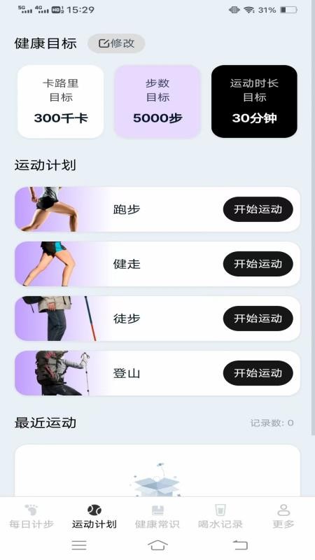 走路有福app图2