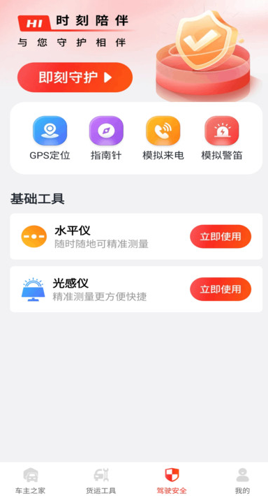 运满货司机手机版图3
