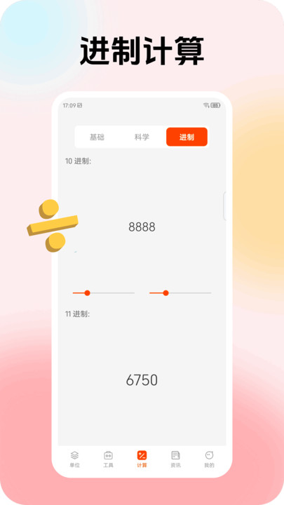 嘀嗒计算器免费版图2