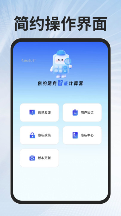 免费易计算器安卓版图4