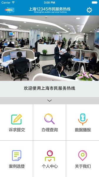 上海12345app图3