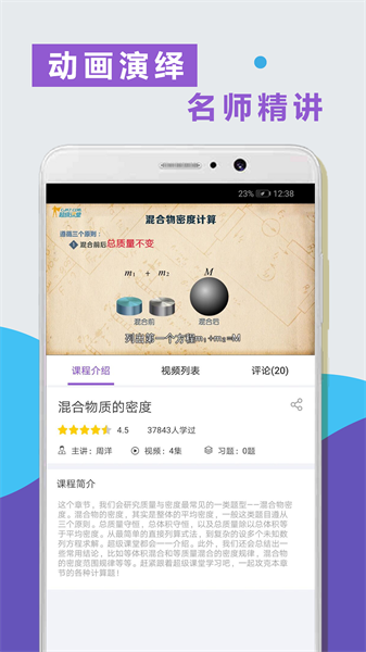 物理精讲精练app图2