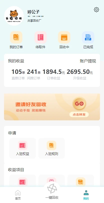 乐猫回收app图1