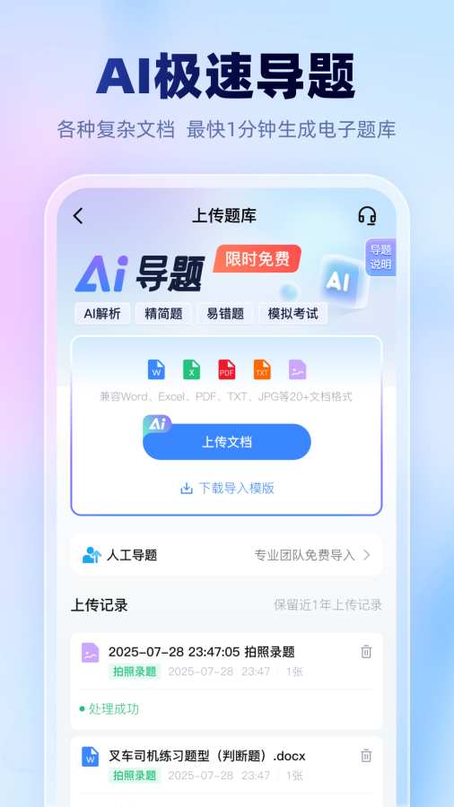 考试一点通app图1