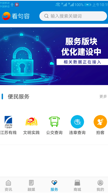 看句容官网版图1