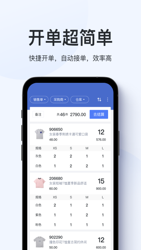 聚货通极速版app图1
