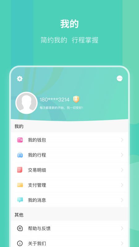 昆明地铁APP图2
