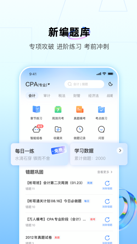 BT教育安卓版图2