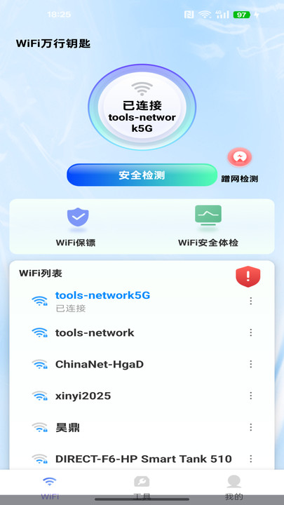 WiFi万行钥匙软件图2