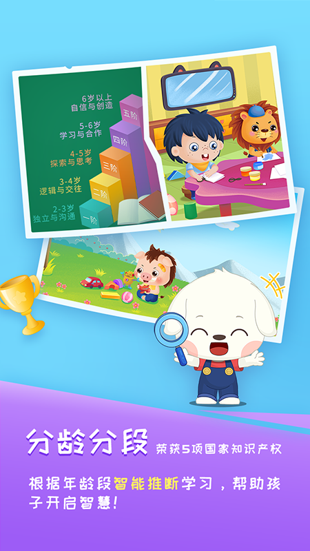哆哆早教手机版图1