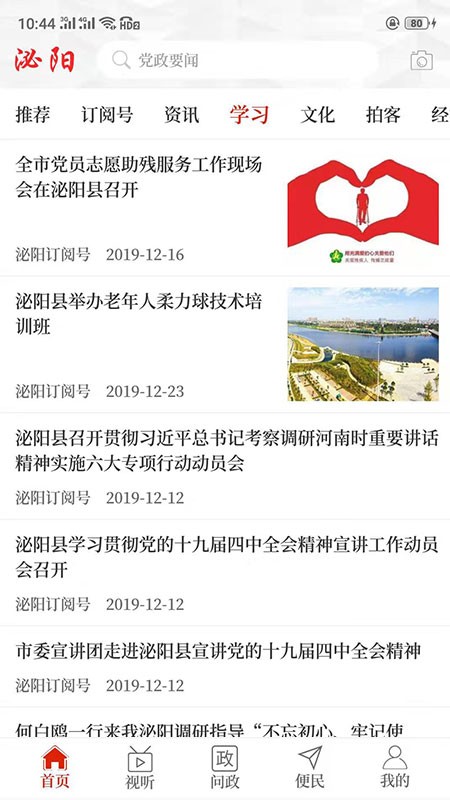 云上泌阳app图2