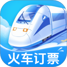 火车订票大师app图标