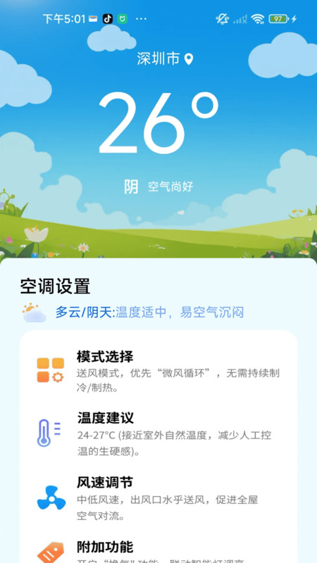 空调遥控器万能大师app图2