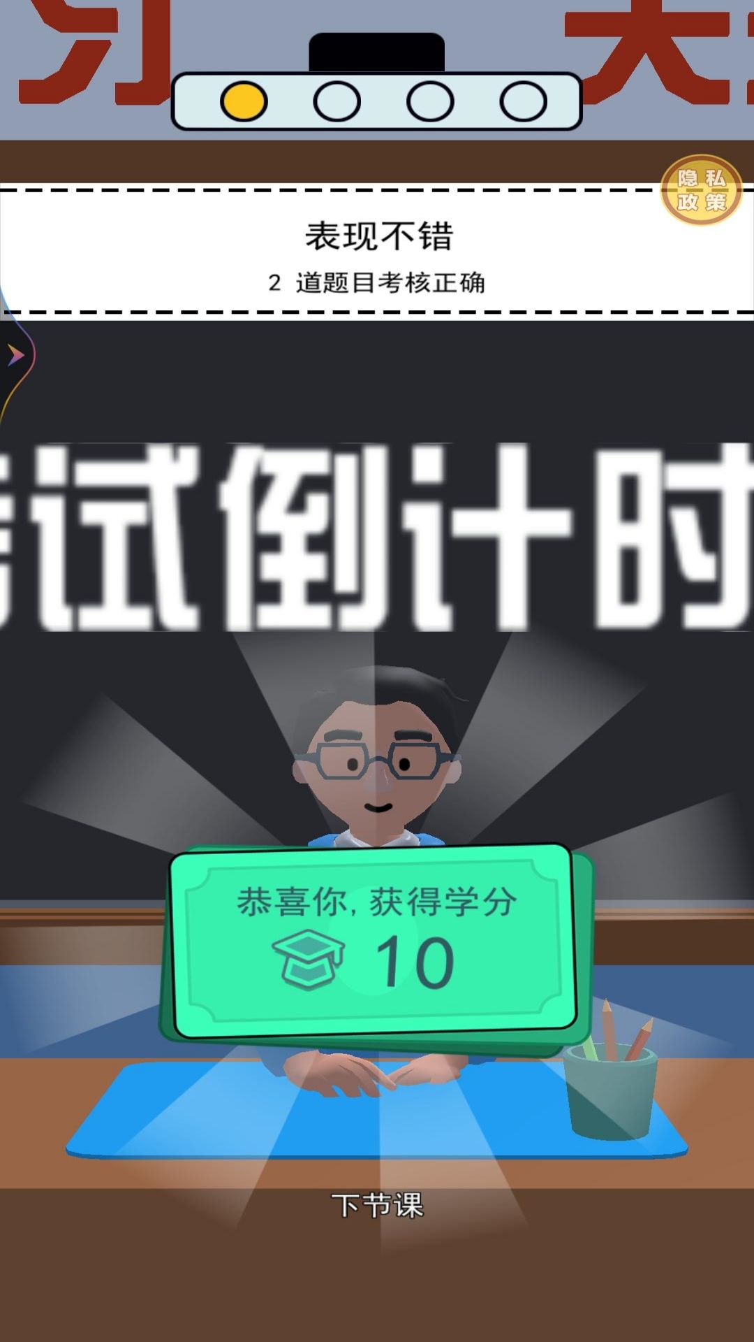 学霸在哪里游戏图3