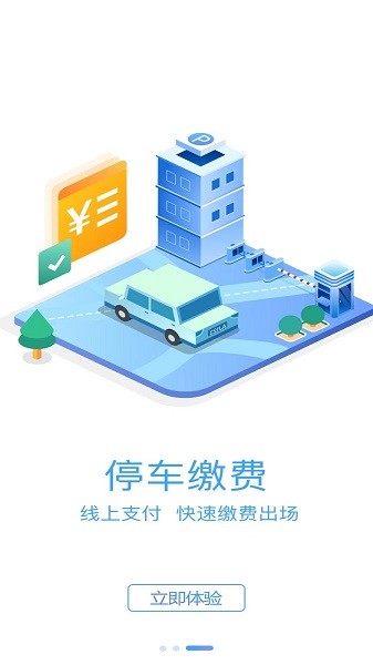 旺苍停车app图2