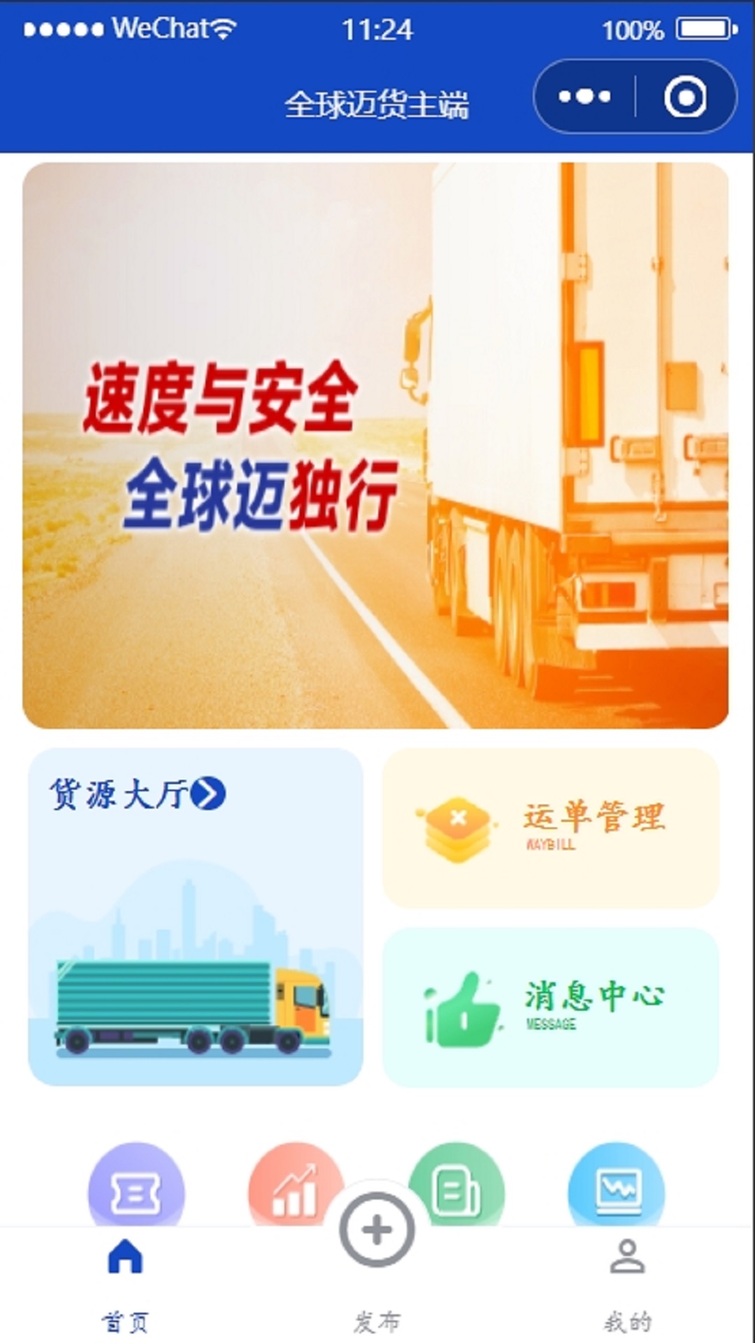全球迈货主端app图3