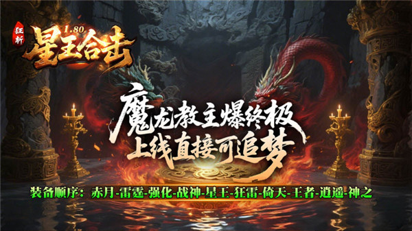 狂斩星王合击手游图3