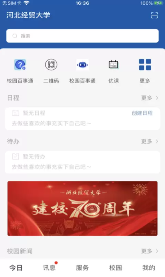 河北经贸大学官网版图1