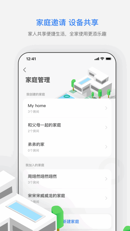 智慧连连app图1