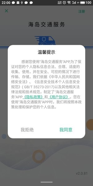 海岛交通服务app图3