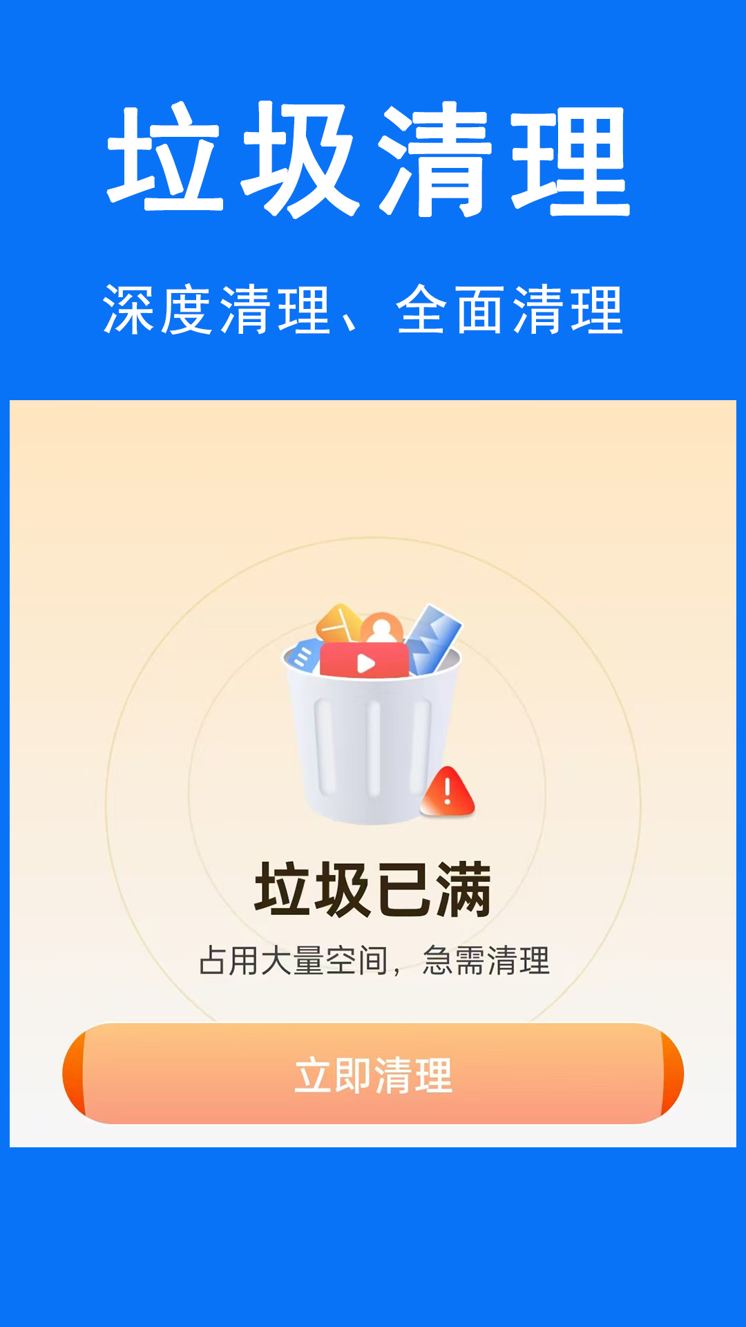 无忧清理大师app