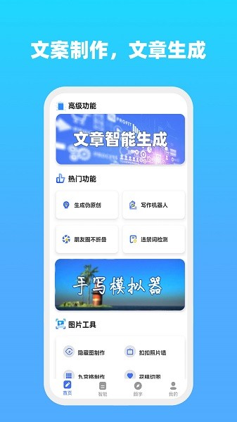 全能文字多多app图2