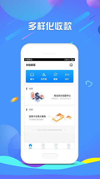 51收款宝app