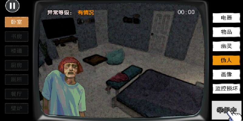 伪人辨识游戏