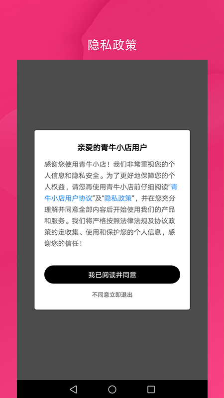 青牛小店app图1