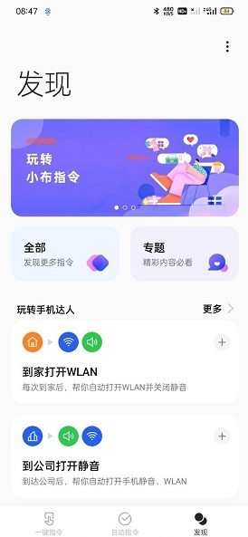 Breeno 指令app图2