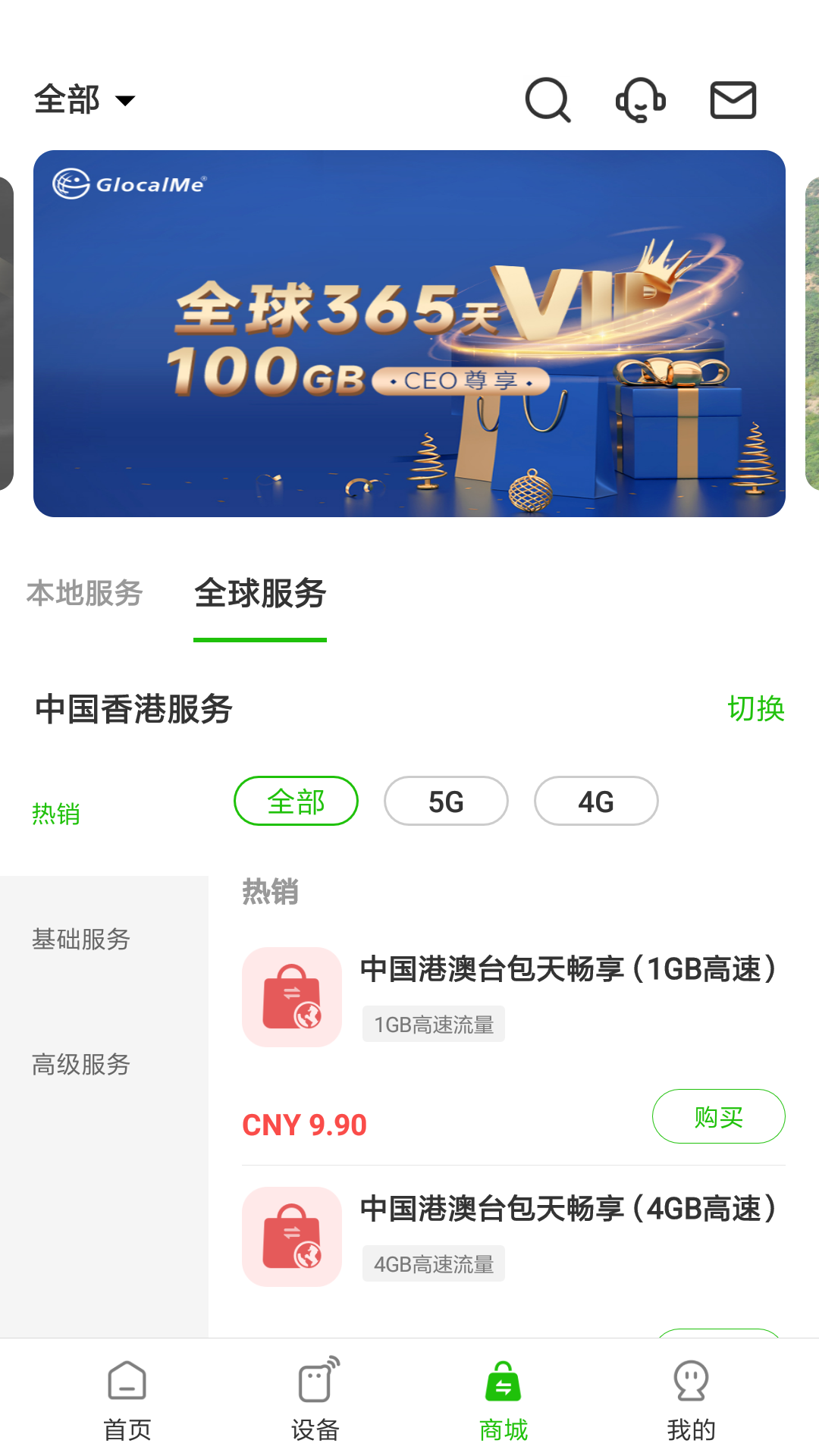 GlocalMe软件图2
