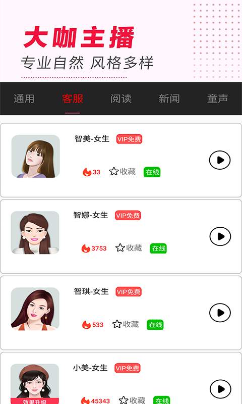 文字变语音app图2