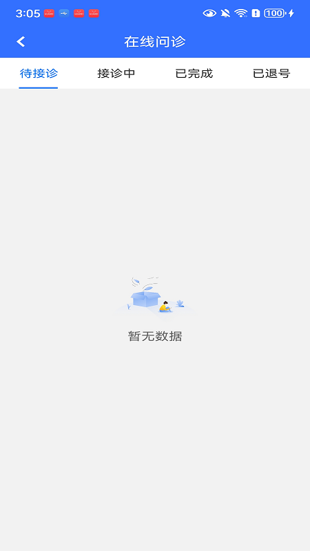 顺德云医app图2