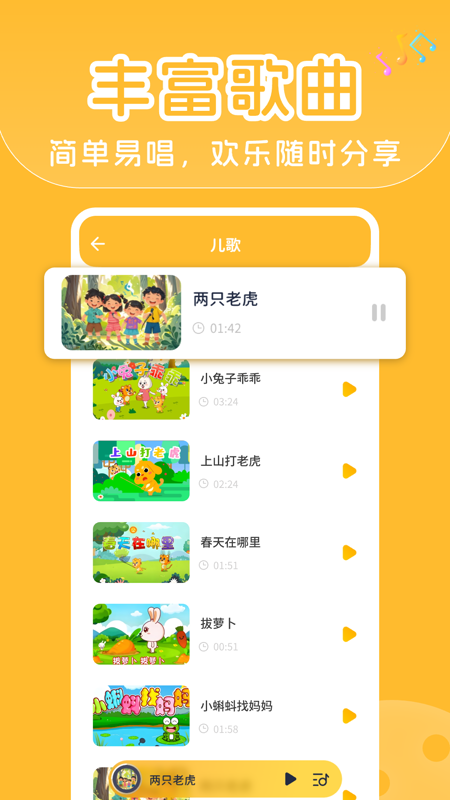儿歌大全app图1